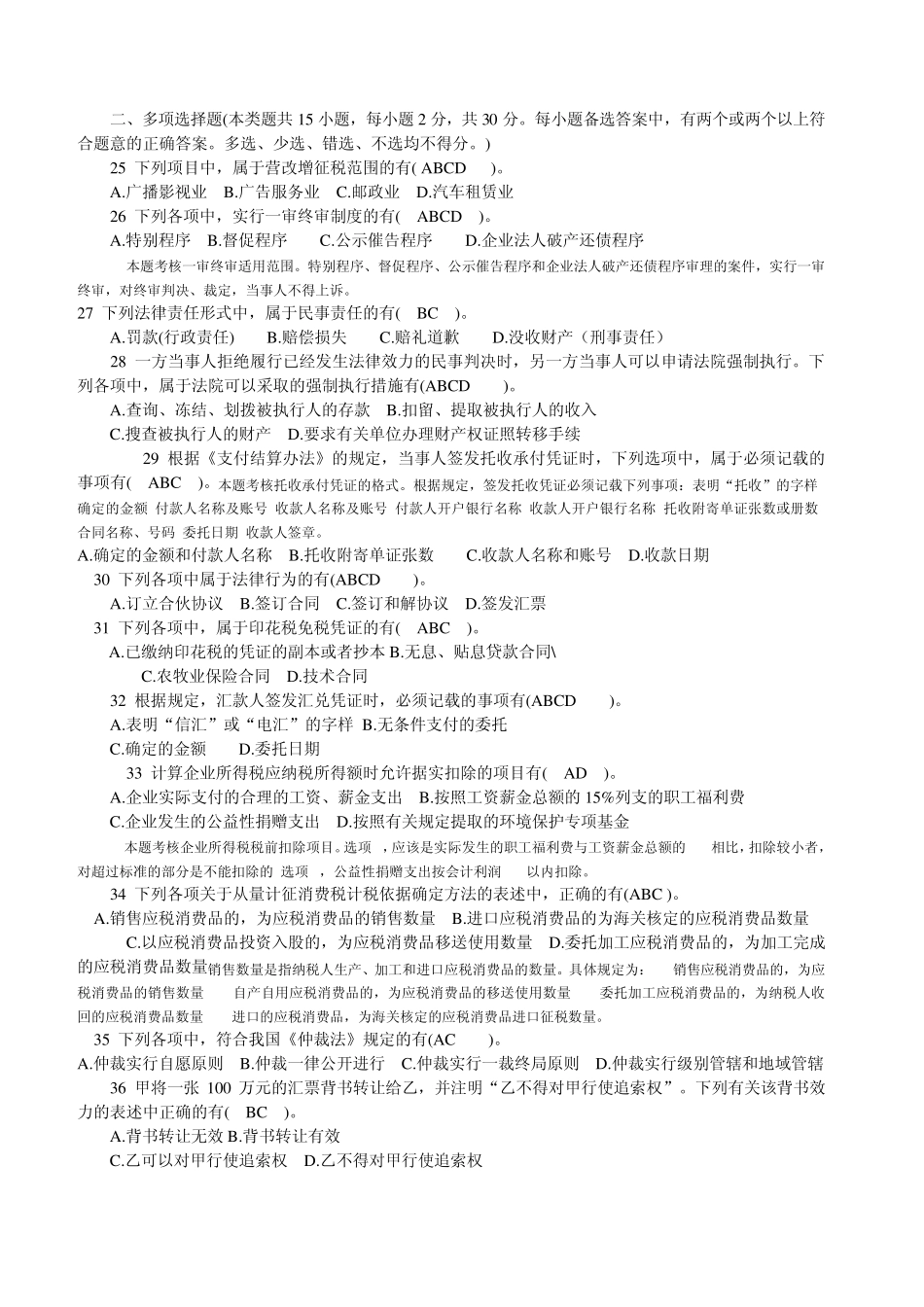 初级经济法基础模拟试题一_第3页