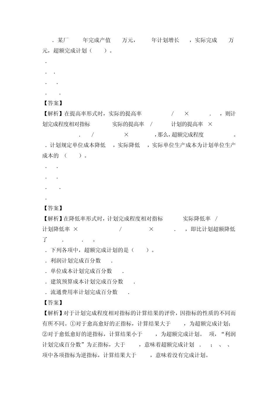 初级统计师统计方法试题及答案解析第四章_第3页