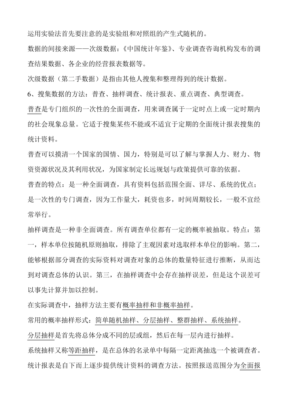 初级统计师考试实务复习重点_第2页