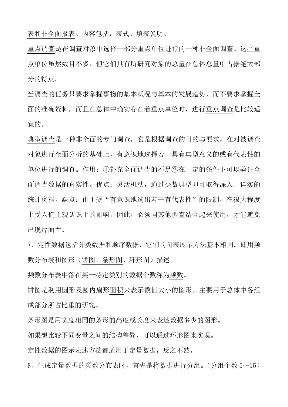 初级统计师考试实务复习重点_第3页