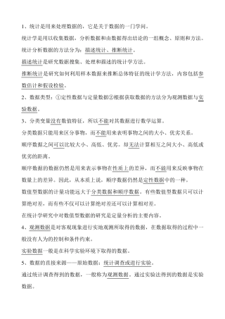 初级统计师考试实务复习重点