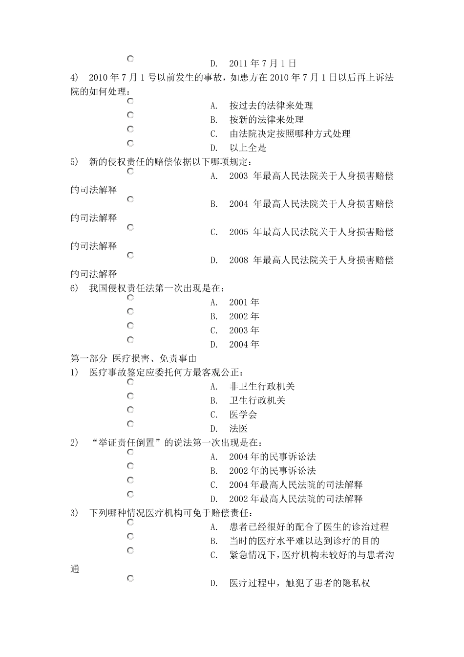 初级继教必修课(卫生法规)习题及答案_第2页