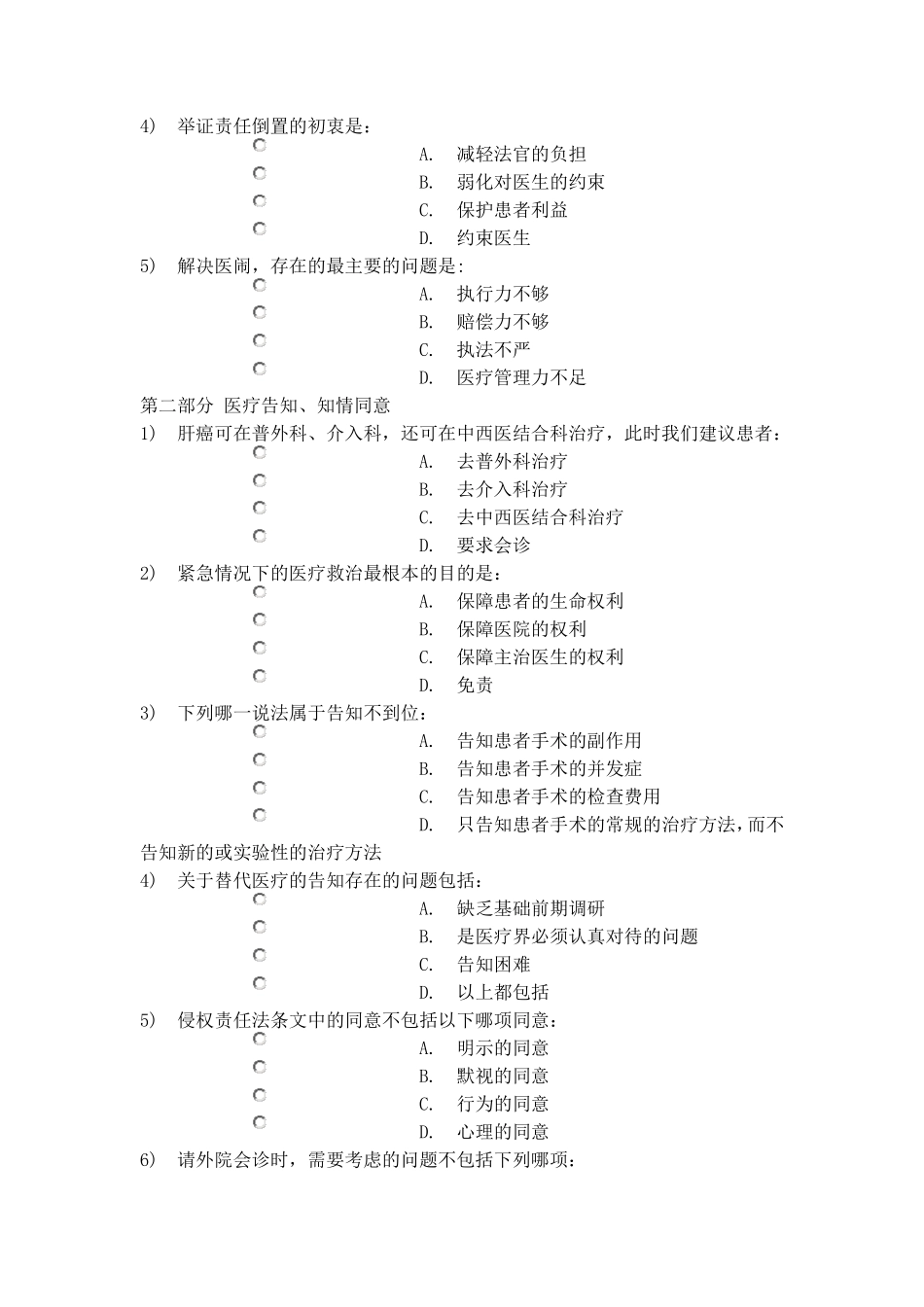 初级继教必修课(卫生法规)习题及答案_第3页