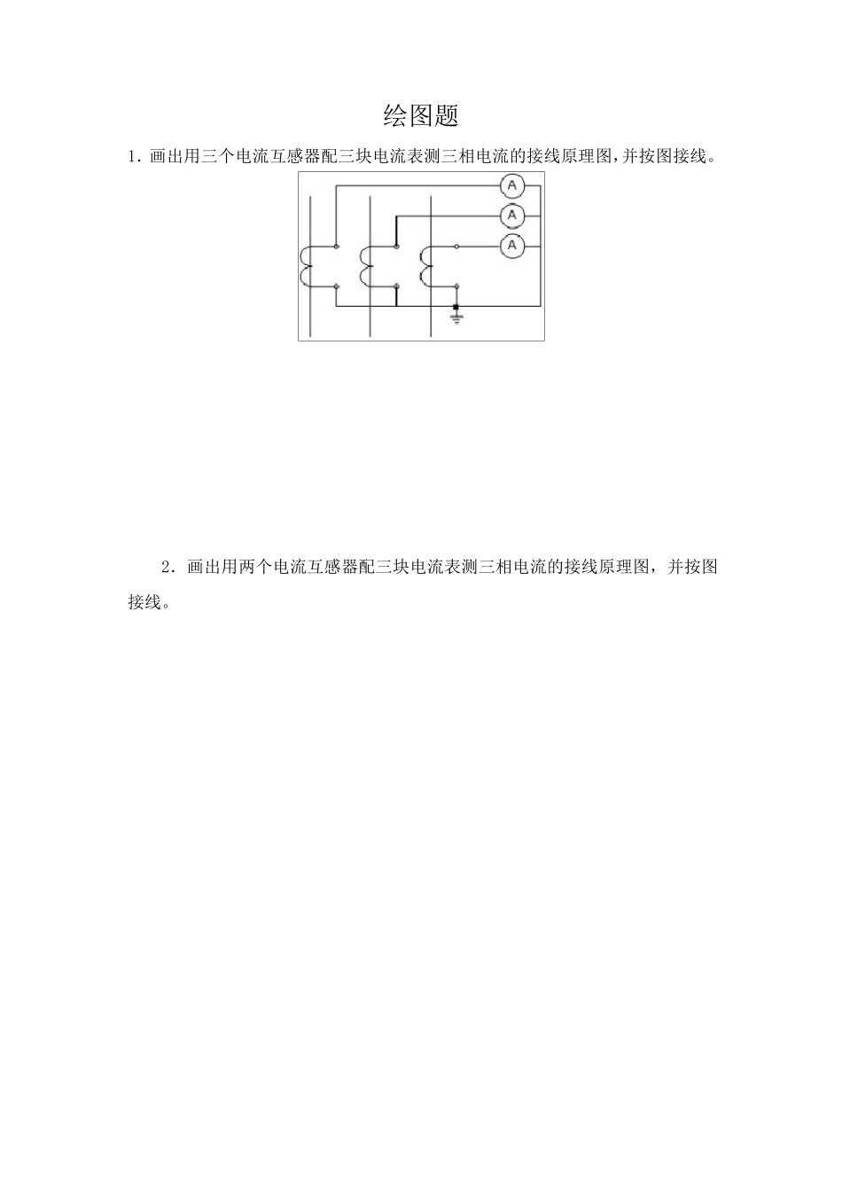 初级维修电工常用接线图_第1页