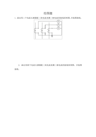 初级维修电工常用接线图
