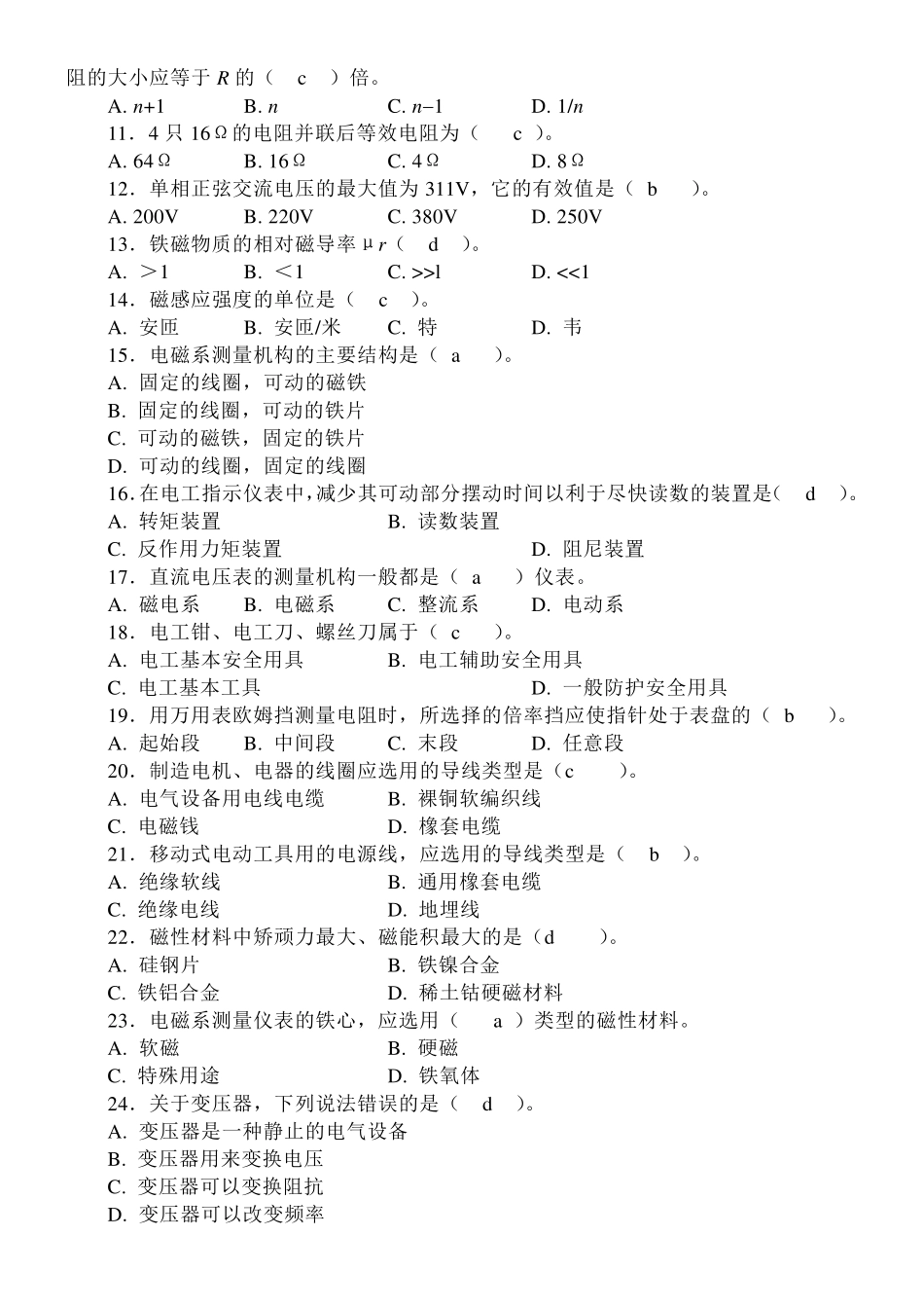 初级维修电工模拟考试试题带答案_第2页