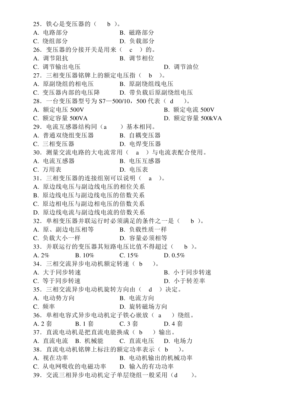 初级维修电工模拟考试试题带答案_第3页