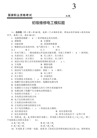 初级维修电工模拟考试试题带答案