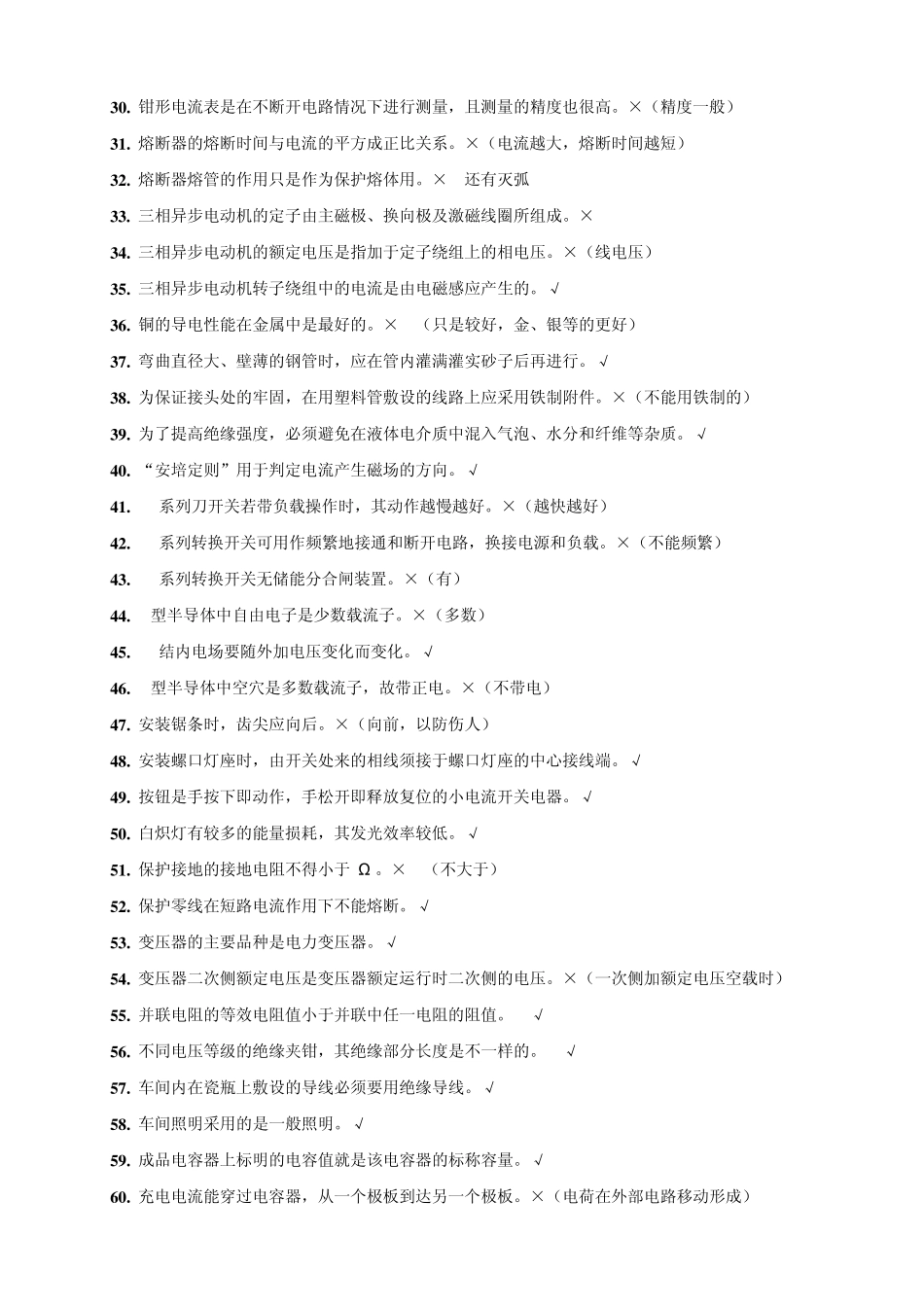 初级维修电工_第2页