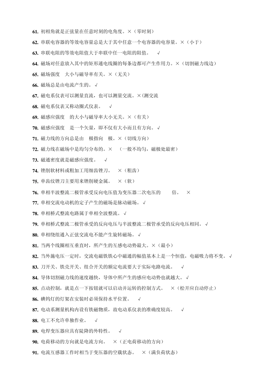 初级维修电工_第3页