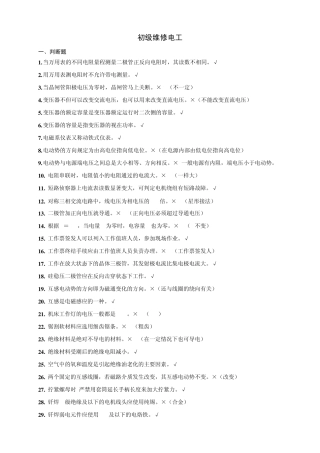 初级维修电工