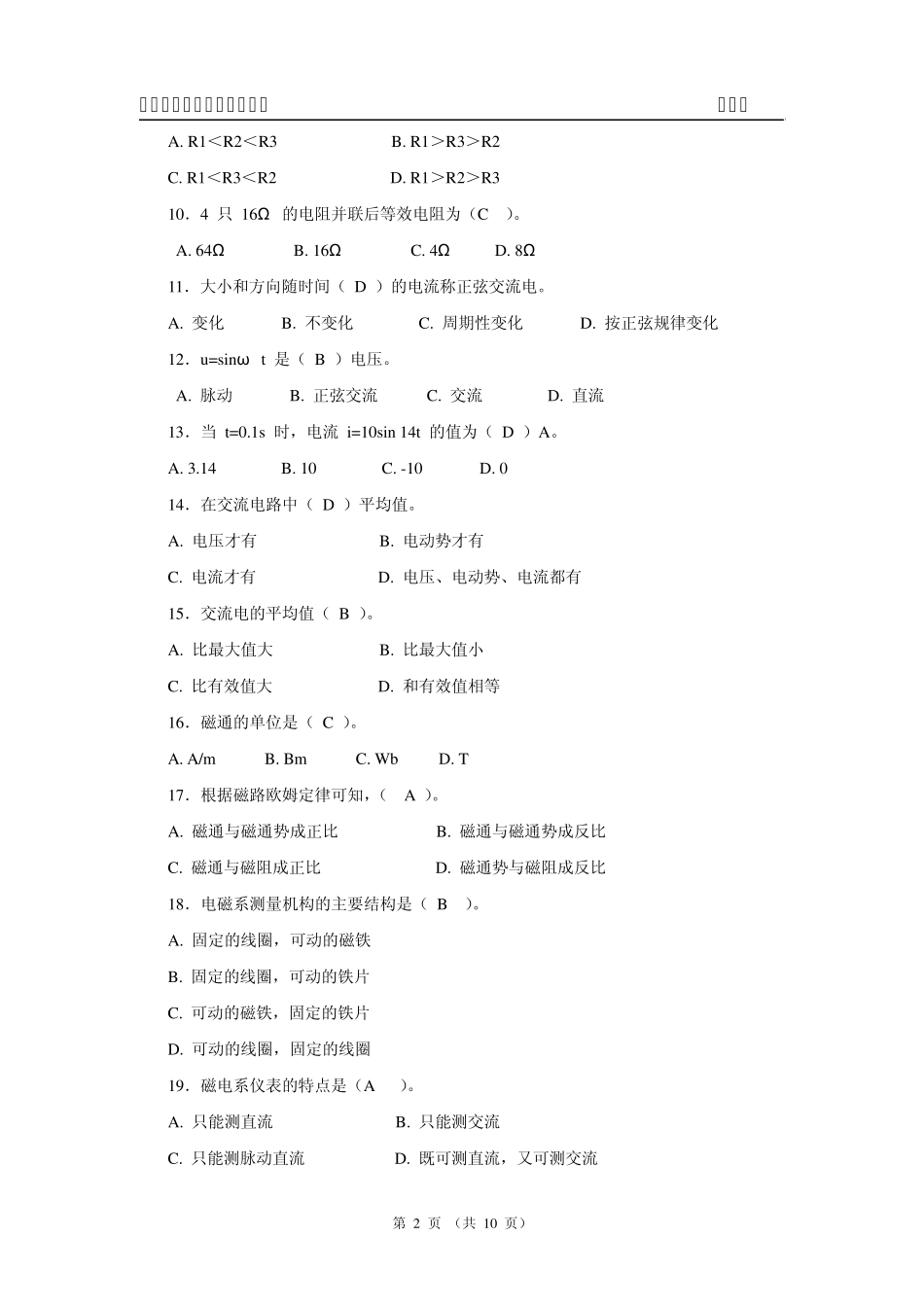 初级维修电工模拟题2答案_第2页