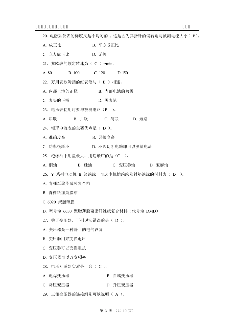 初级维修电工模拟题2答案_第3页