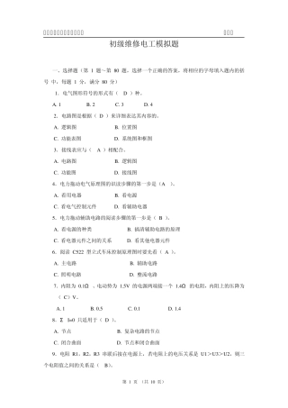 初级维修电工模拟题2答案