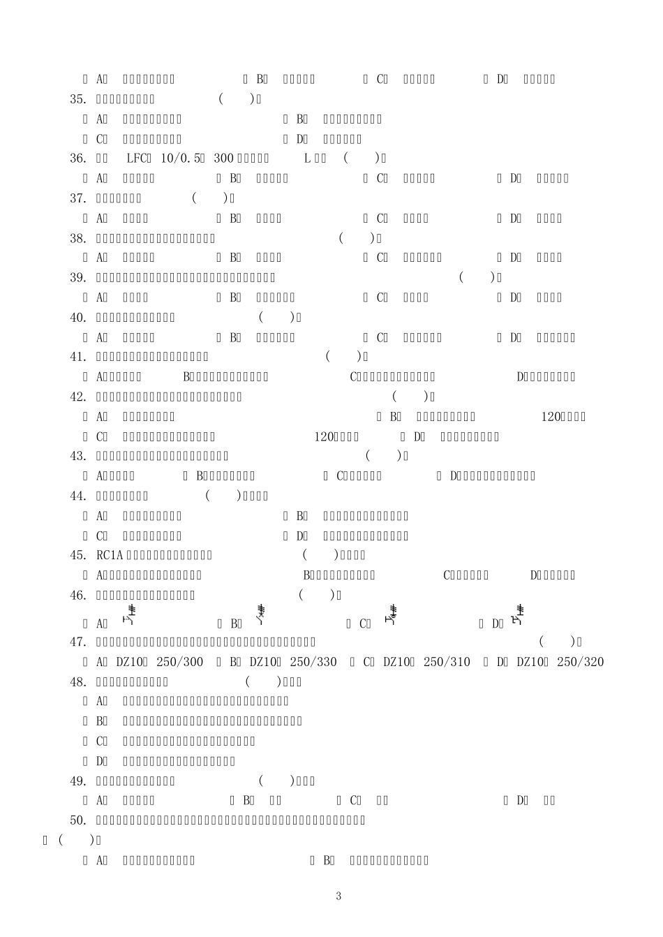 初级维修电工试卷012及其答案_第3页
