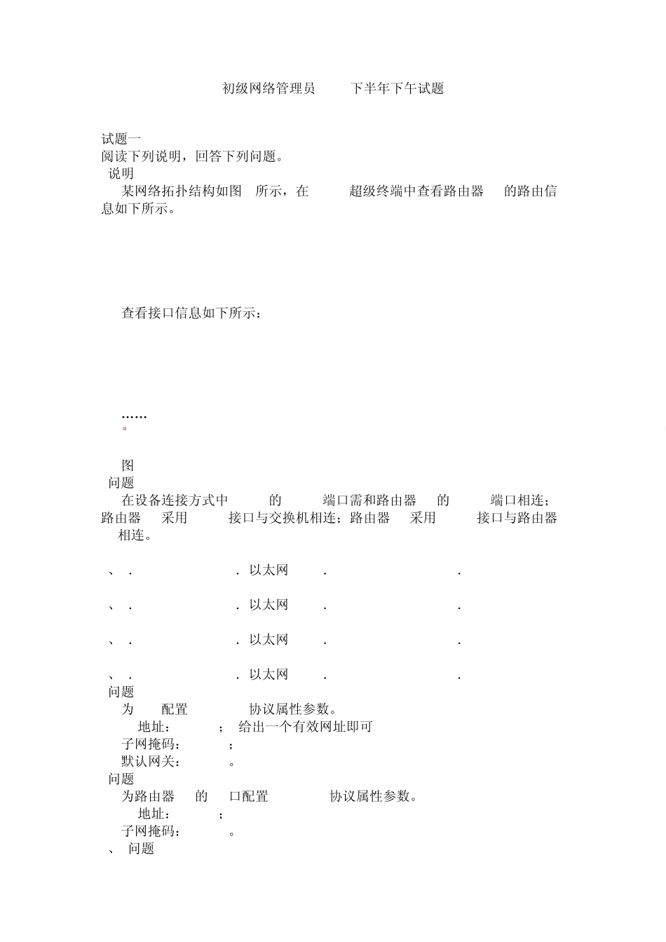 初级网络管理员2012下半年下午试题_第1页