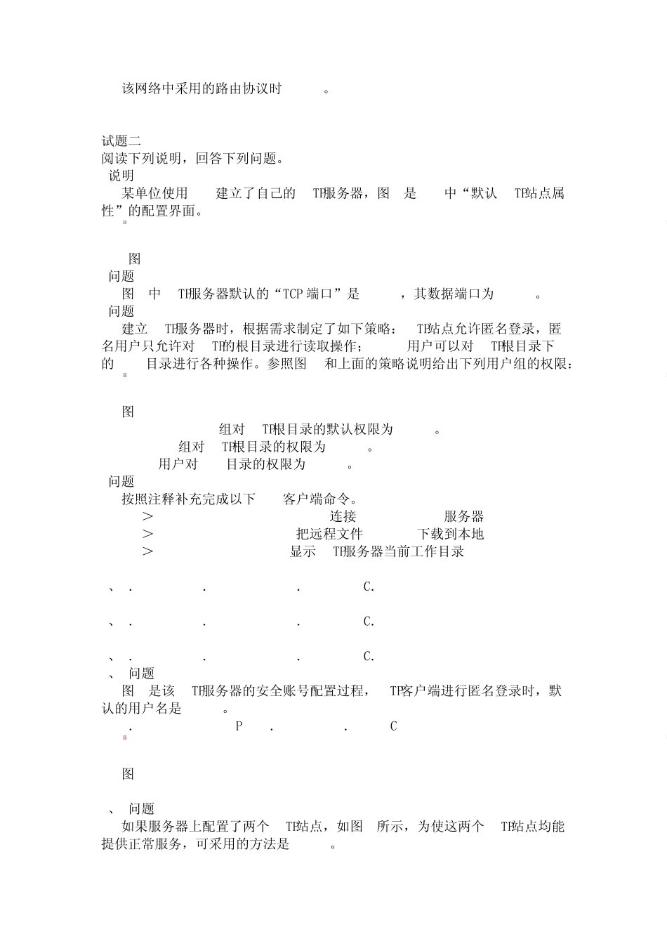 初级网络管理员2012下半年下午试题_第2页