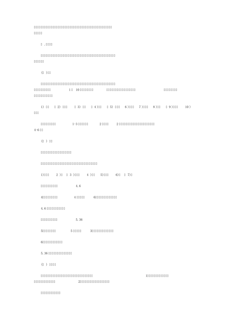 初级美发师教学大纲_第3页