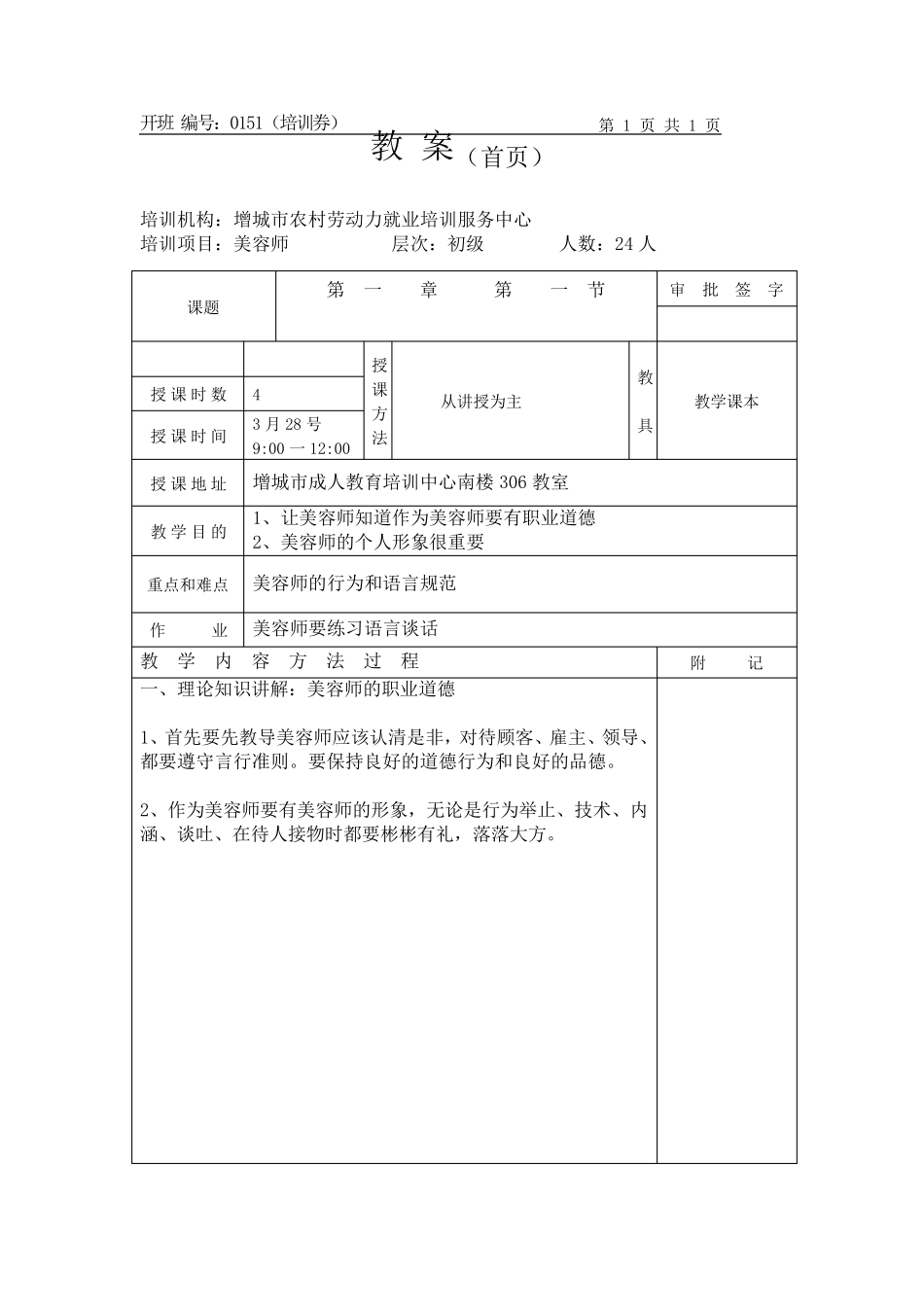 初级美容师教案_第1页
