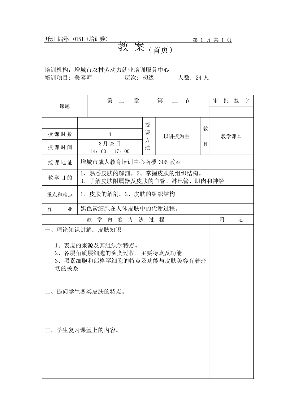 初级美容师教案_第2页