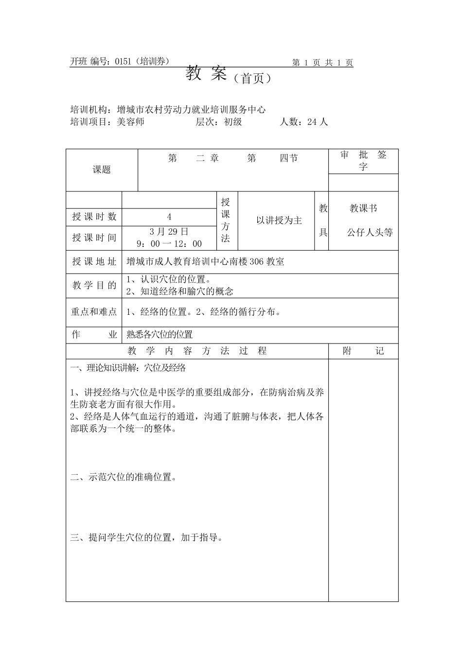 初级美容师教案_第3页