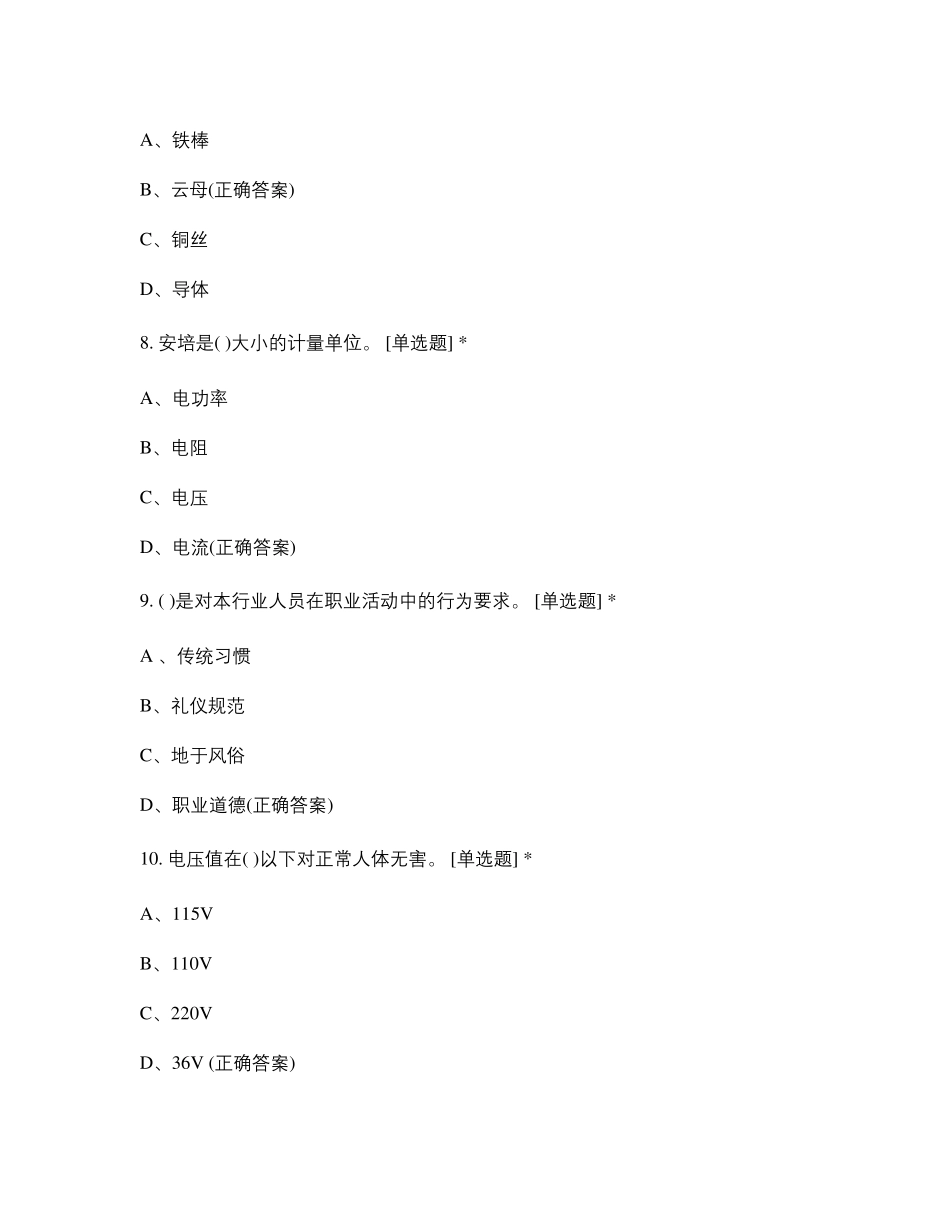 初级美容师理论试题六试题及答案_第3页