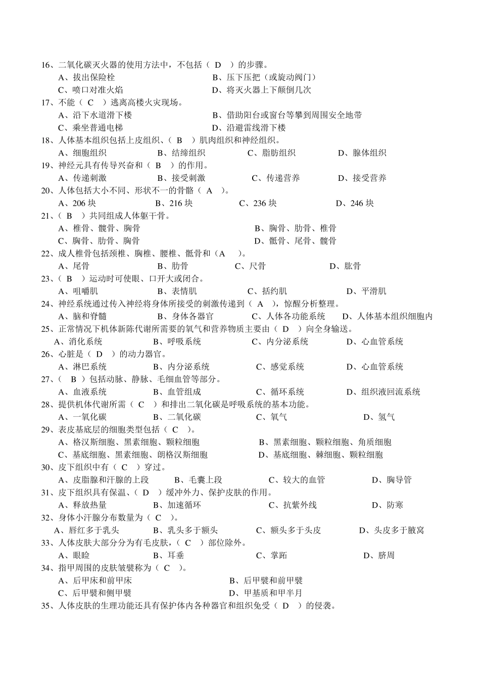初级美容师试卷一_第2页