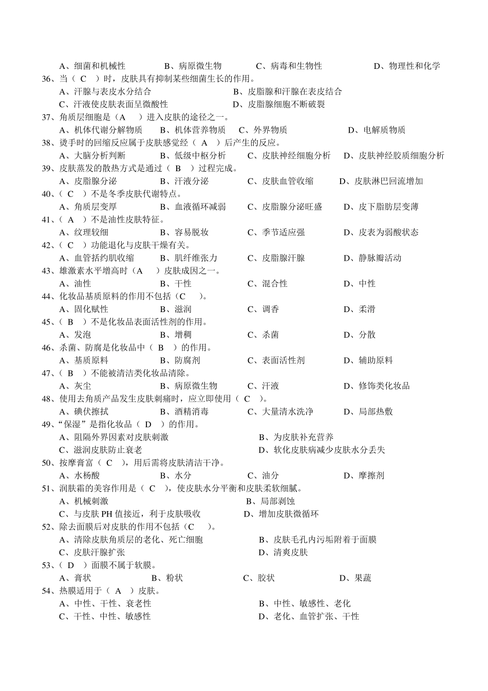 初级美容师试卷一_第3页