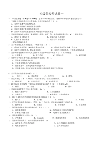 初级美容师试卷一