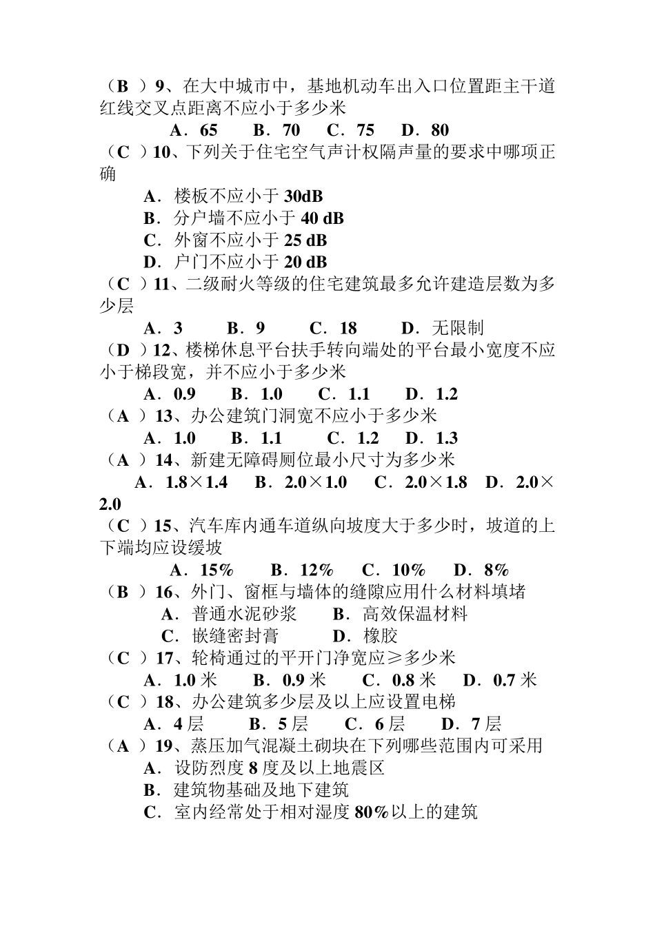 初级职称考试题(建筑专业)_第3页