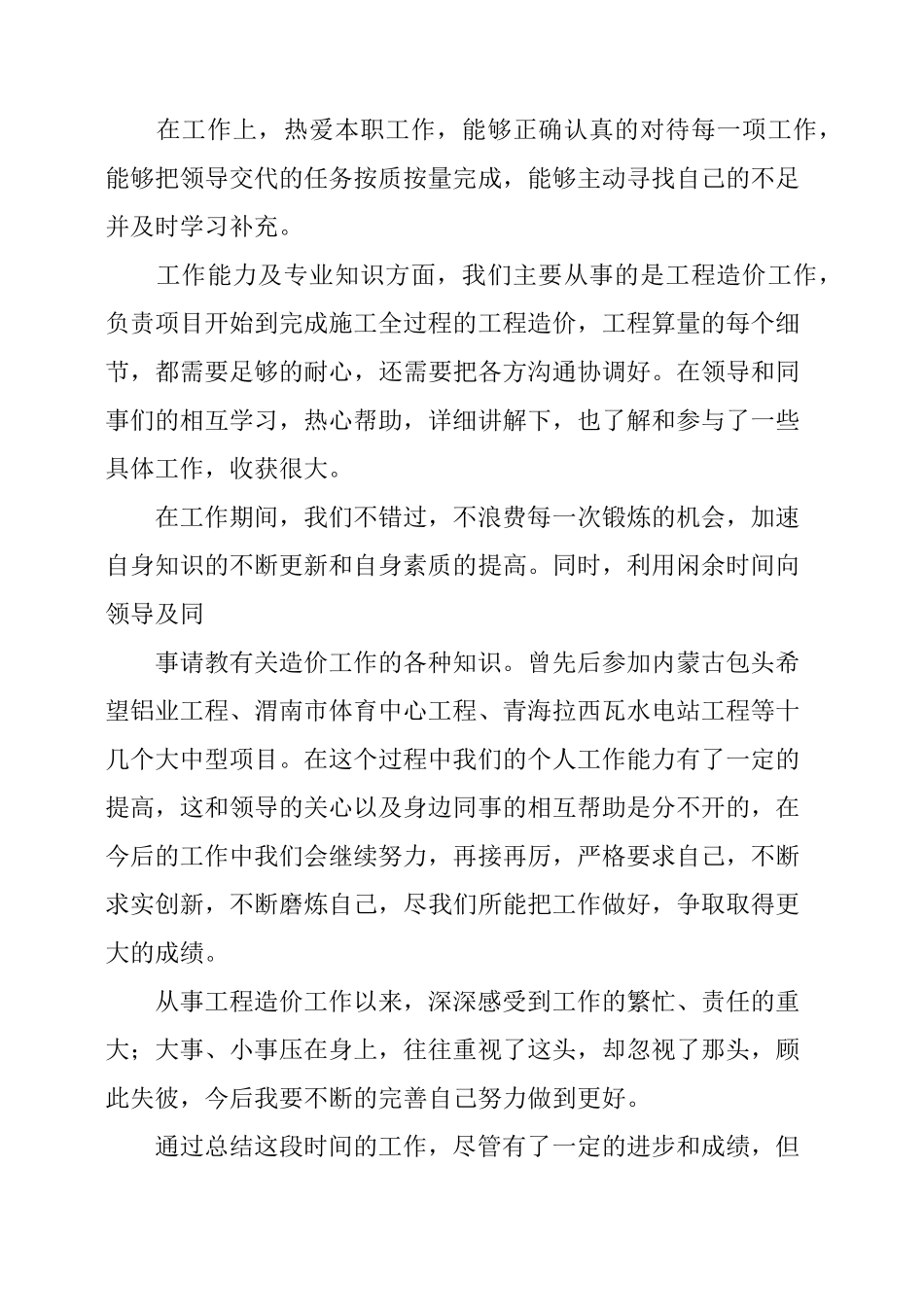 初级职称评定个人工作总结_第3页