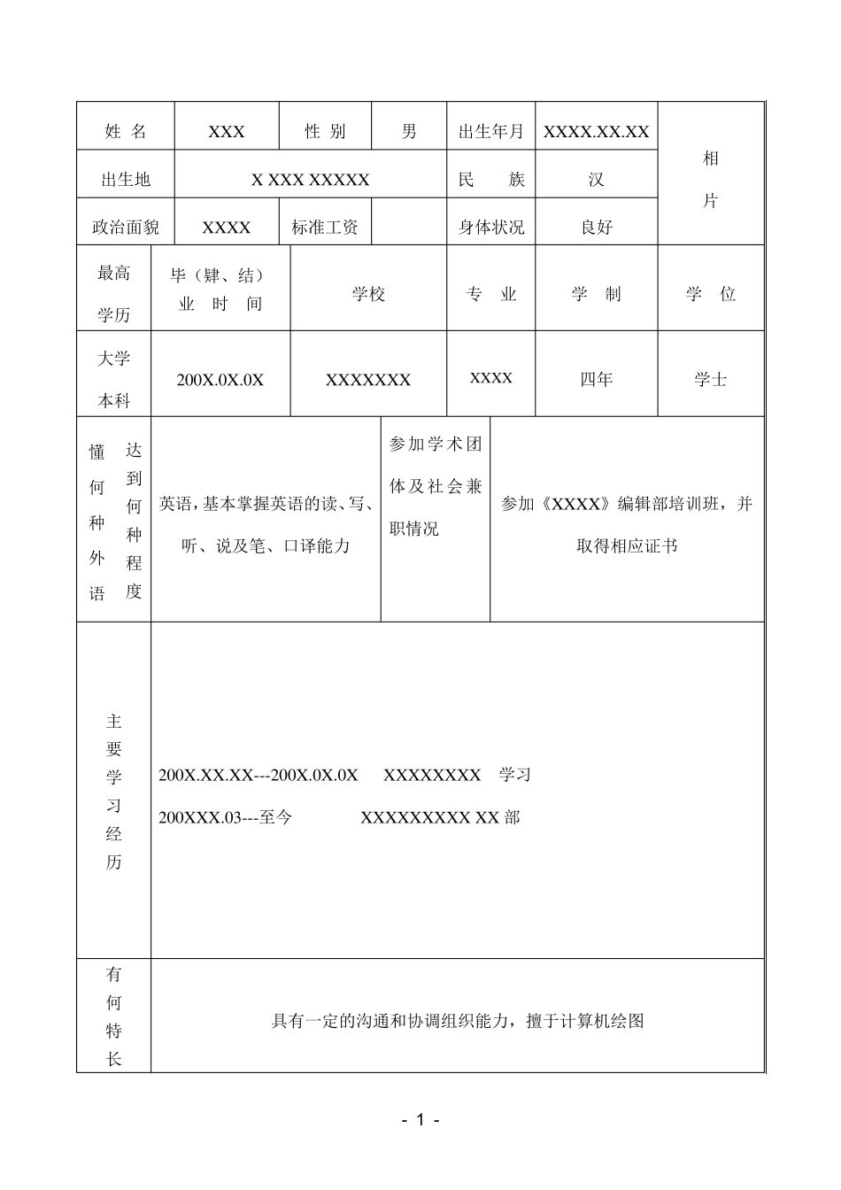 初级职称评定表_第3页