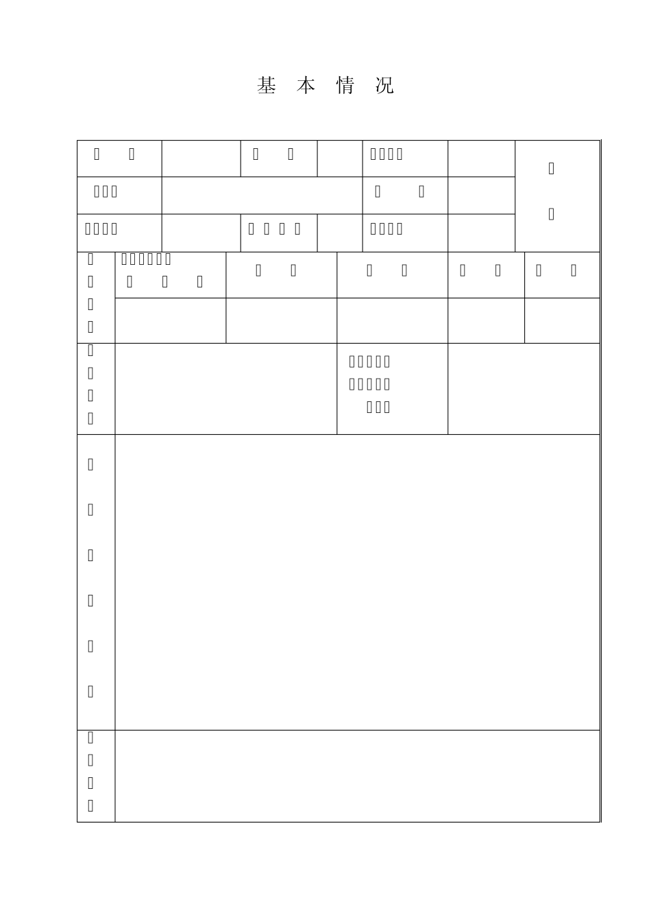 初级职称评审表_第3页