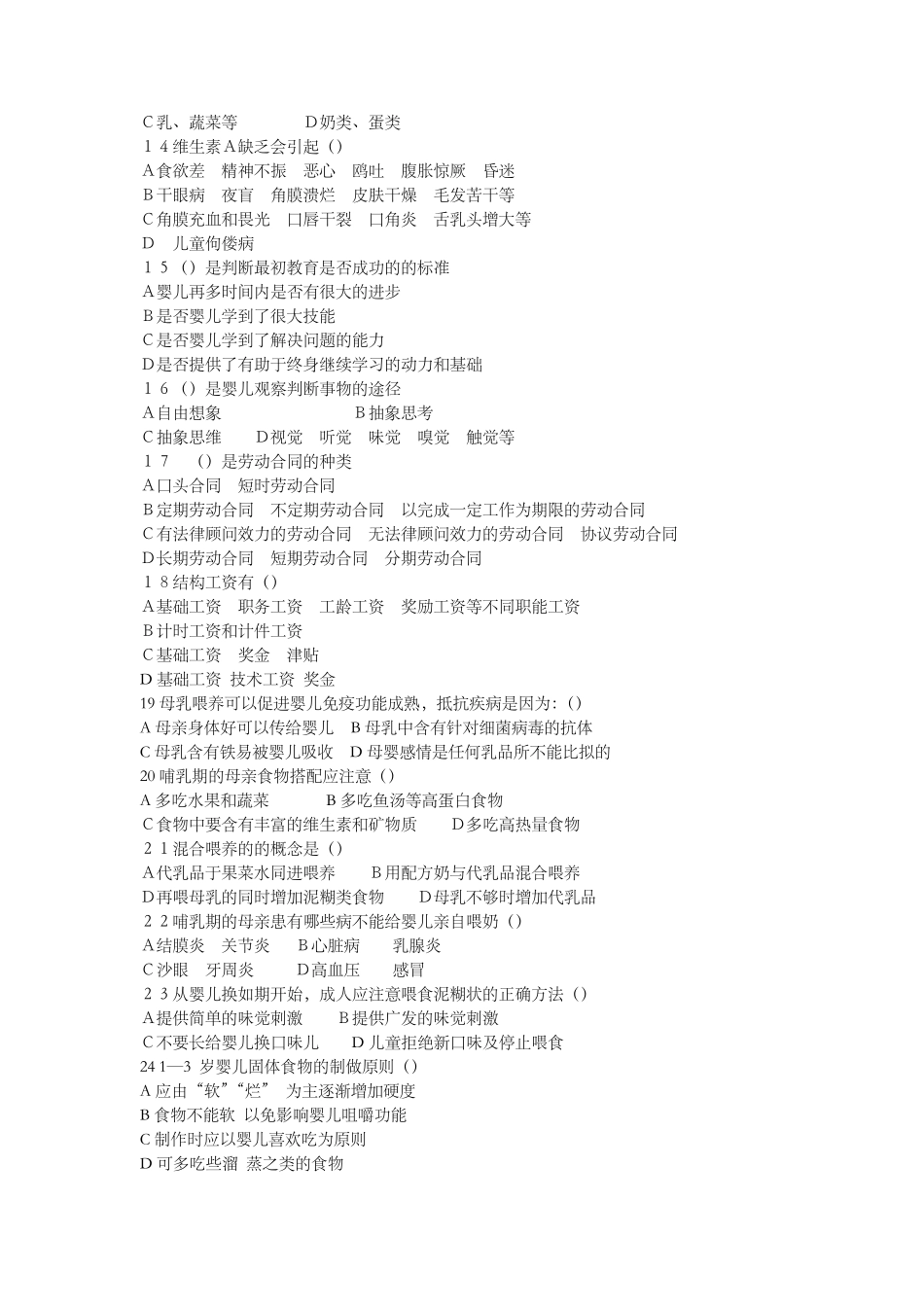 初级育婴员理论模拟试题附答案_第2页