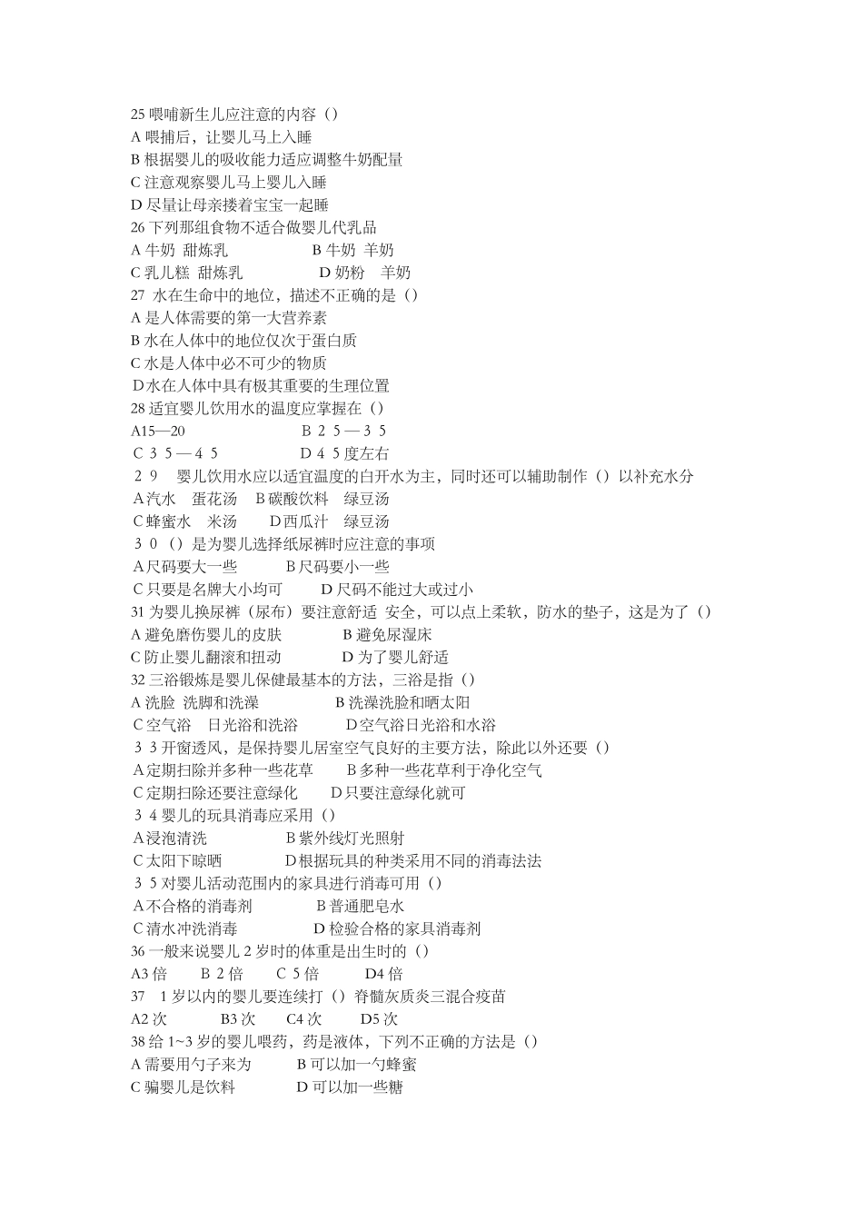 初级育婴员理论模拟试题附答案_第3页