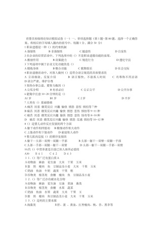 初级育婴员理论模拟试题附答案