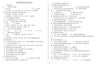 初级育婴员理论知识试题