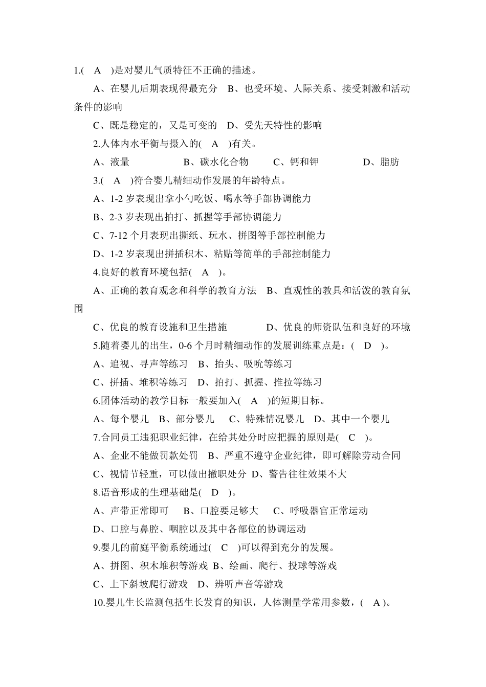 初级育婴员考试试题_第1页