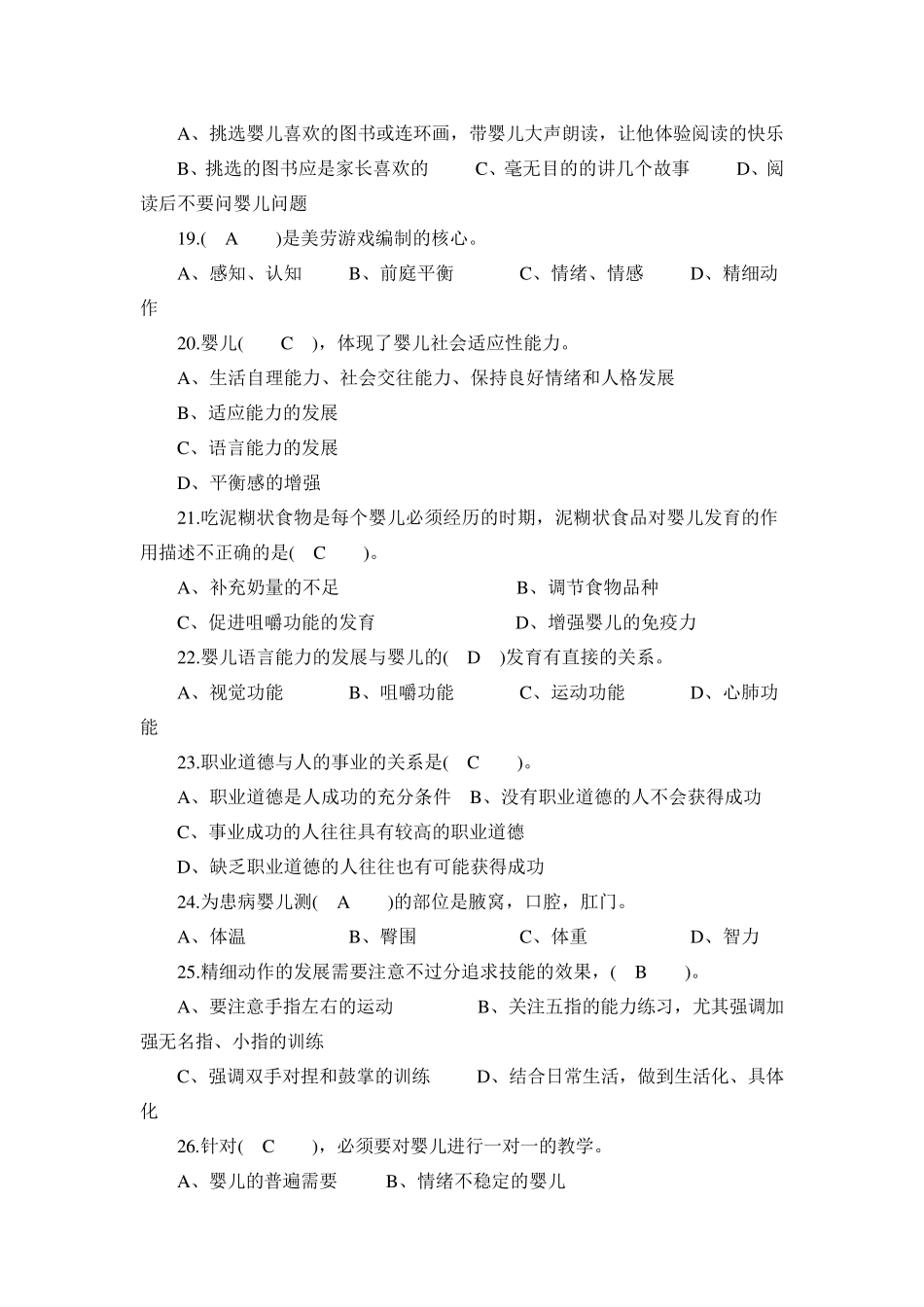 初级育婴员考试试题_第3页