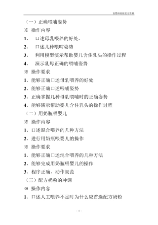 初级育婴师操作考核内容和要求