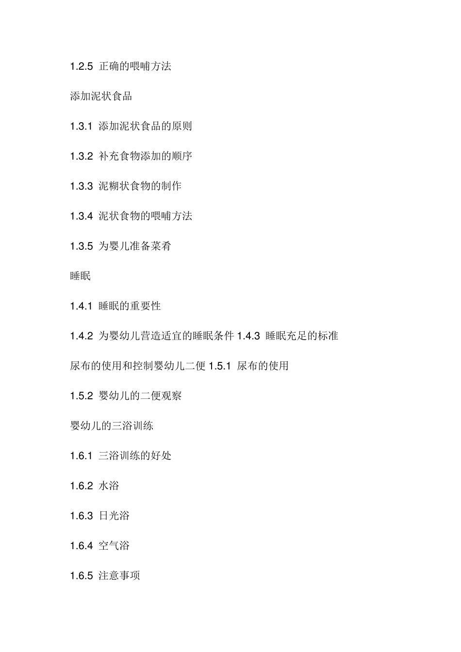 初级育婴师教学计划及大纲_第3页