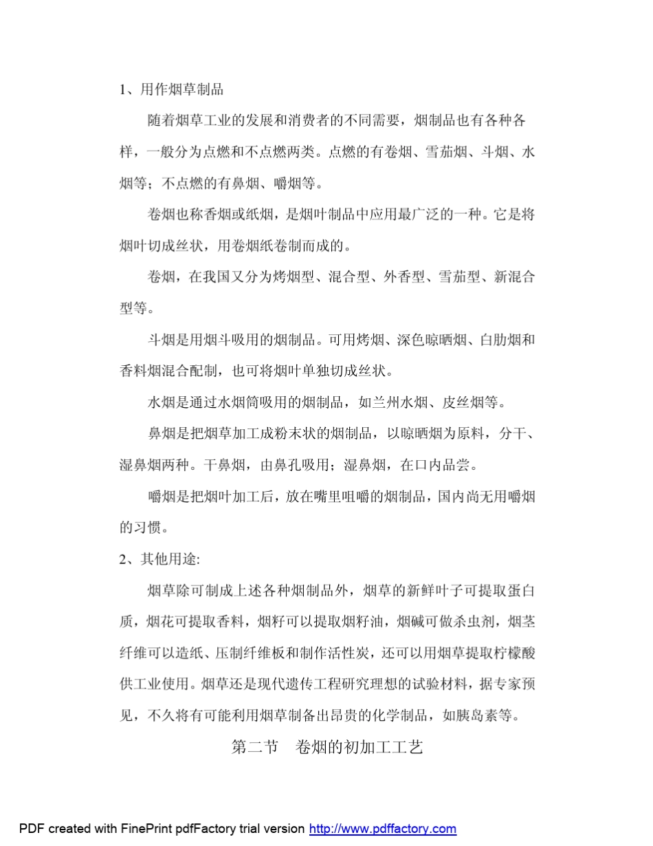 初级膨胀烟丝工知识部分_第2页