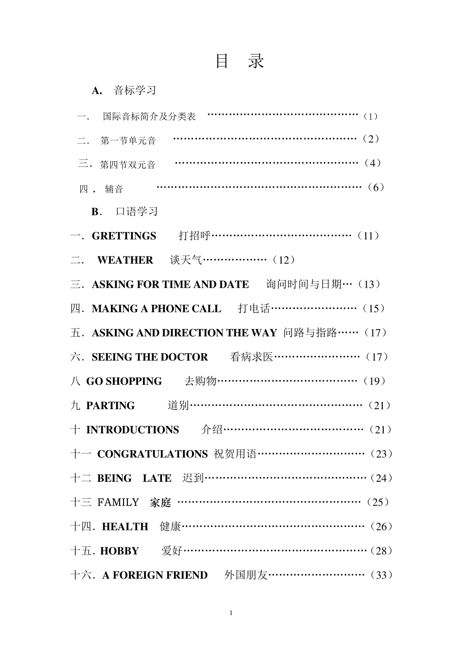 初级英语口语练习资料(正式版)_第1页