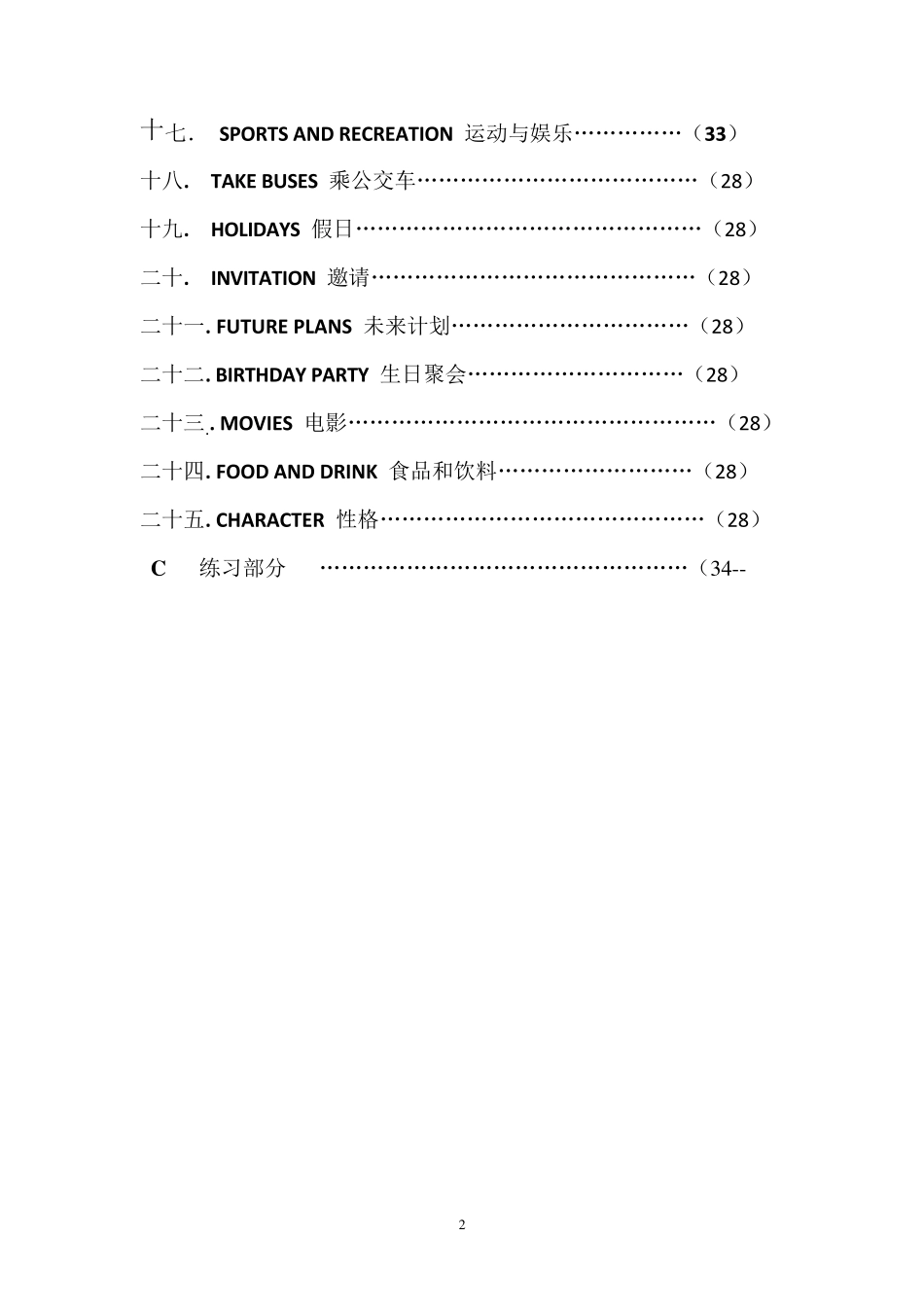 初级英语口语练习资料(正式版)_第2页