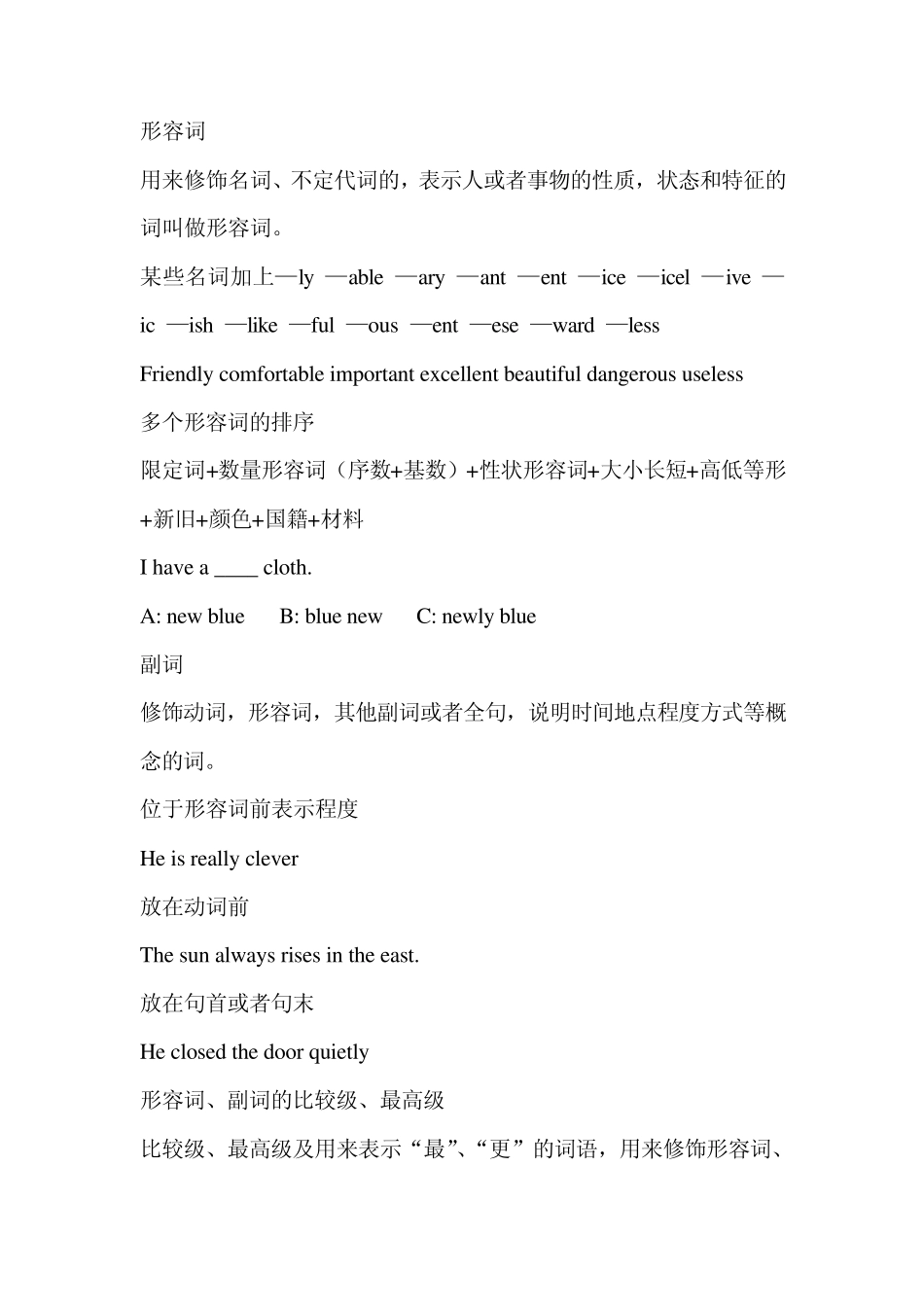 初级英语语法(名词、形容词、副词、代词、介词、动词)_第1页