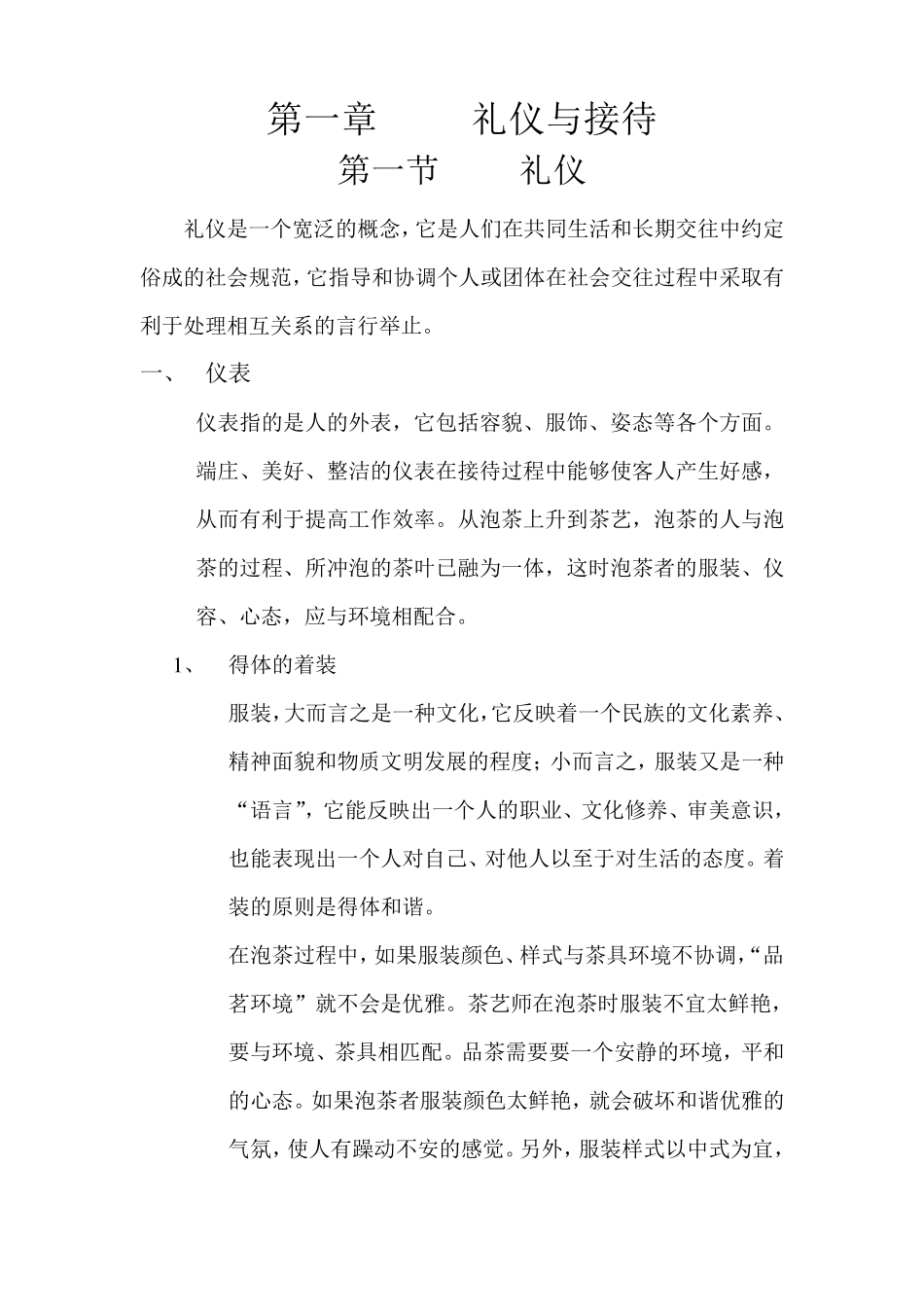 初级茶艺师培训课件_第1页