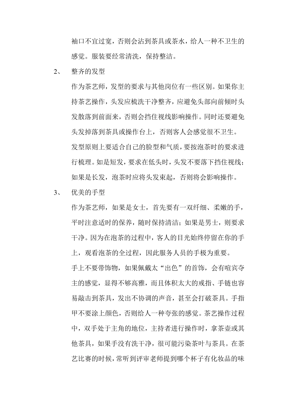 初级茶艺师培训课件_第2页