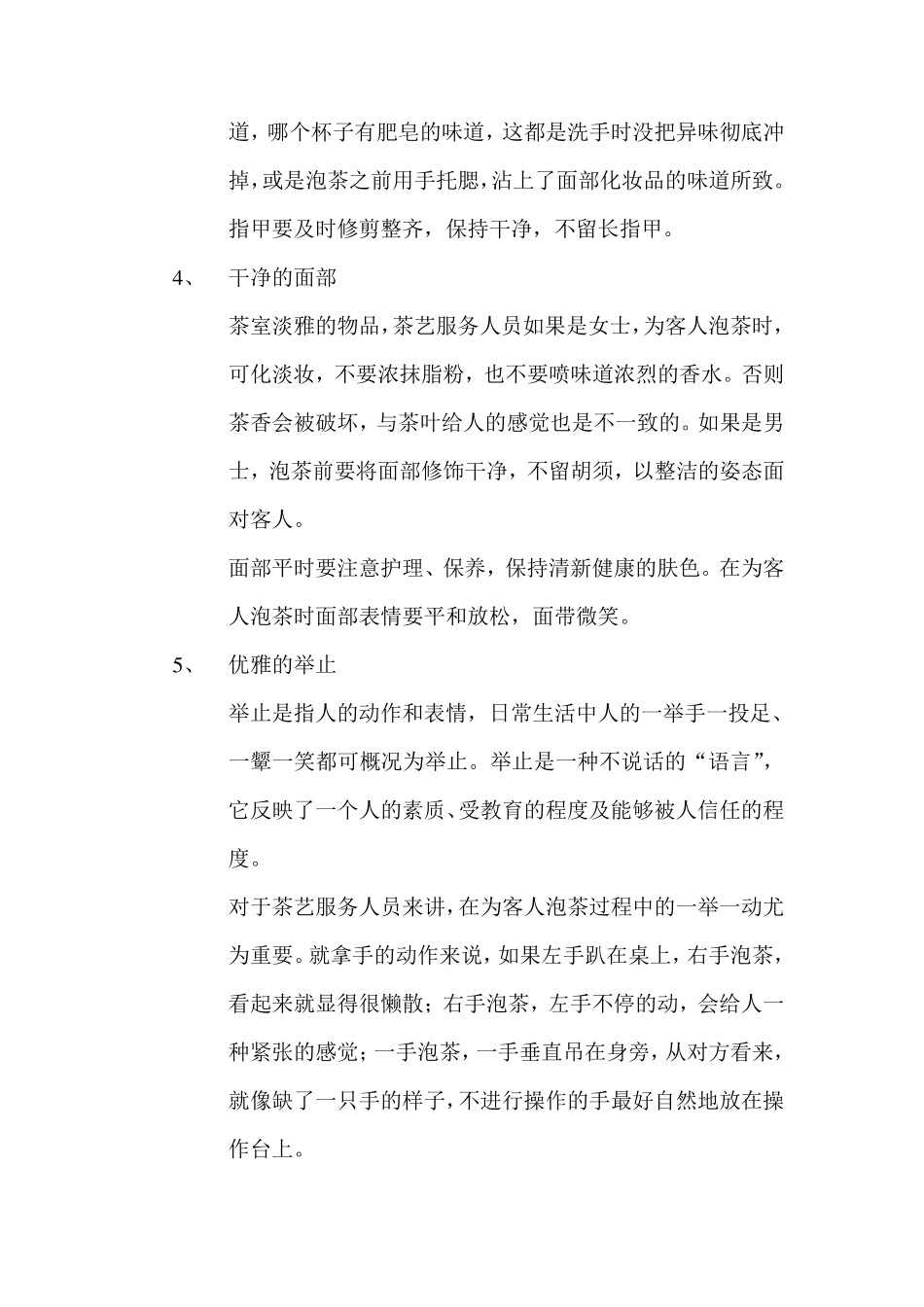 初级茶艺师培训课件_第3页
