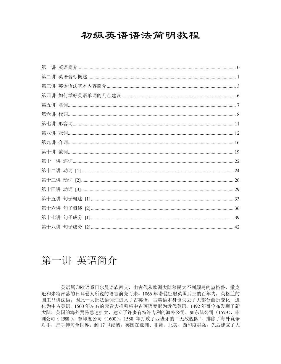 初级英语语法教程大全_第1页