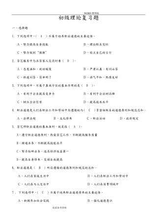 初级茶艺师理论考试复习试题